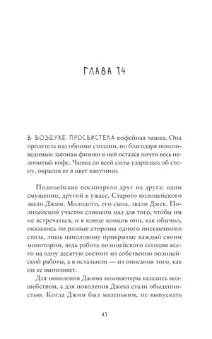 Страница 43: начало главы 14 с заголовком и текстом