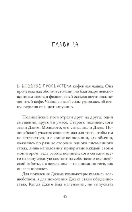 Страница 43: начало главы 14 с заголовком и текстом