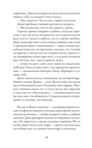 Страница 48 с текстом главы и диалогом полицейских