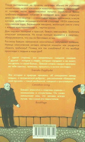 Задняя обложка с аннотацией, отзывами и штрихкодом на оранжевом фоне