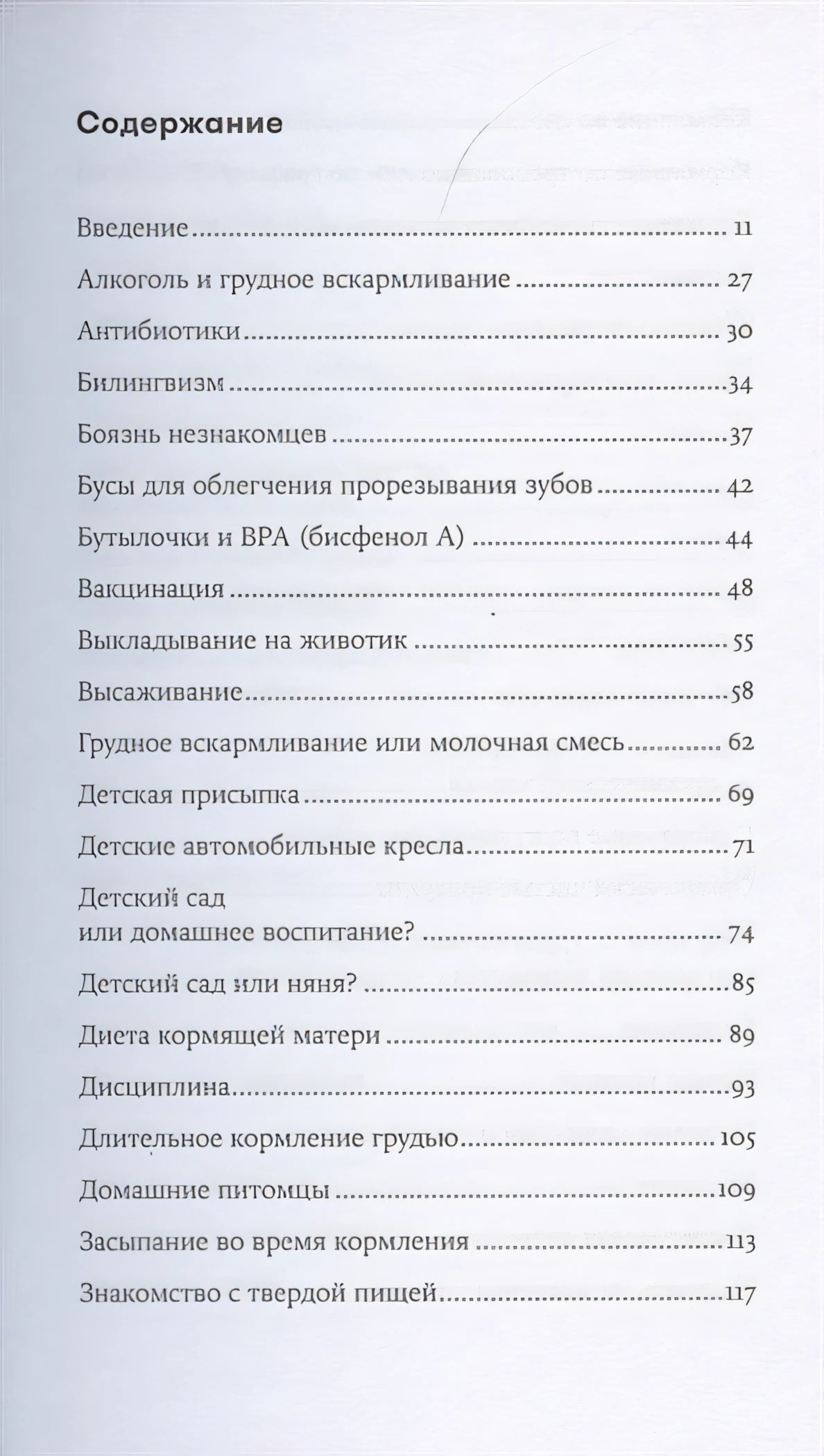Тревожные родители : ответы на вопросы о жизни с ребенком от А до Я 978-5-9614-6113-8 - 0