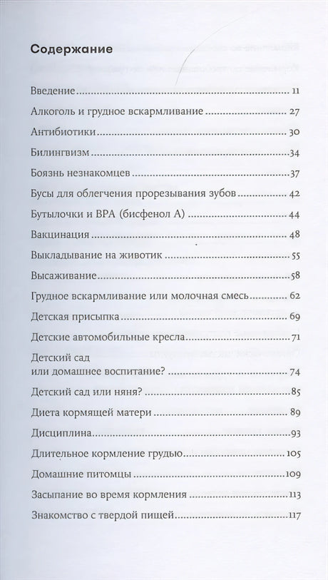 Тревожные родители : ответы на вопросы о жизни с ребенком от А до Я 978-5-9614-6113-8 - 0
