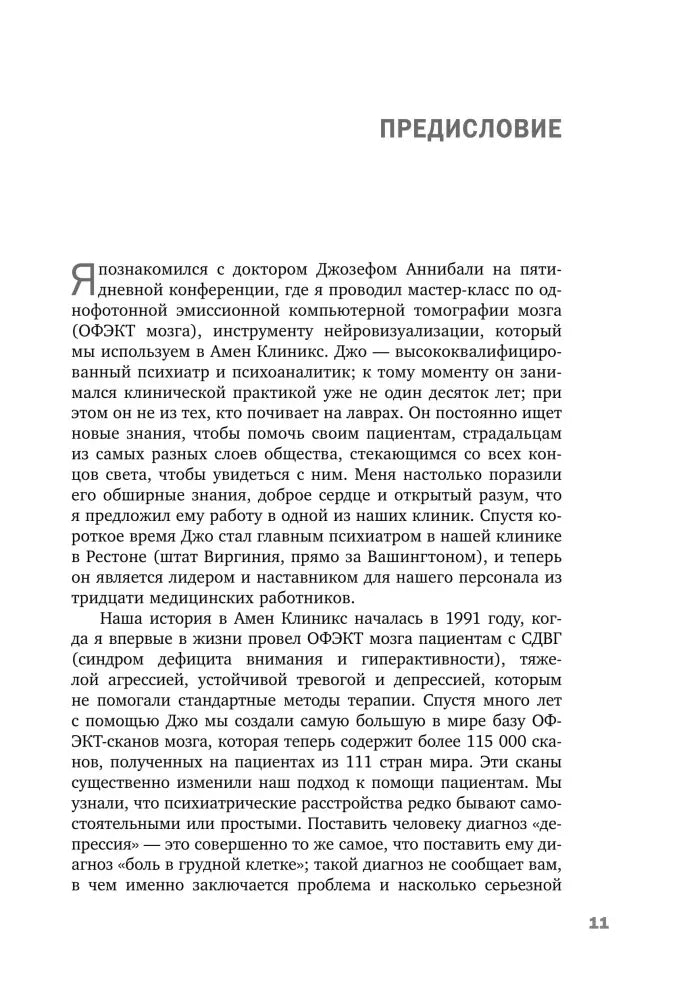 Страница предисловия книги, страница 11