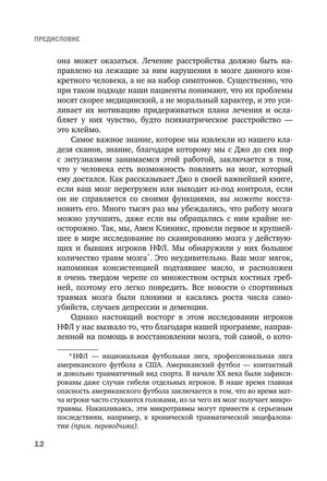 Продолжение предисловия с примечанием об НФЛ, страница 12