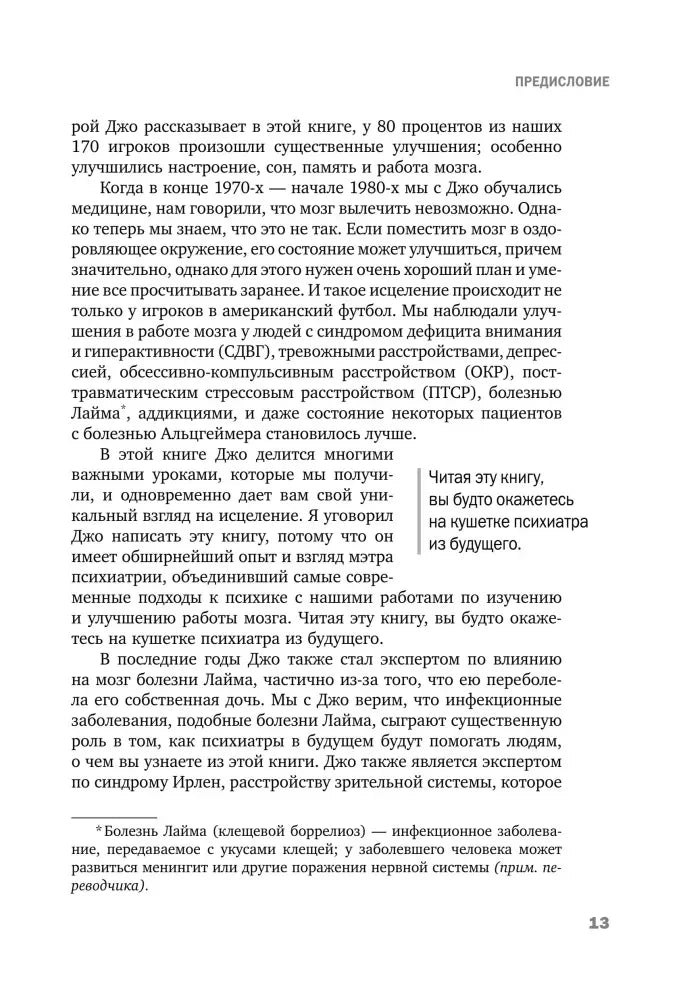 Продолжение предисловия с выделенной цитатой, страница 13