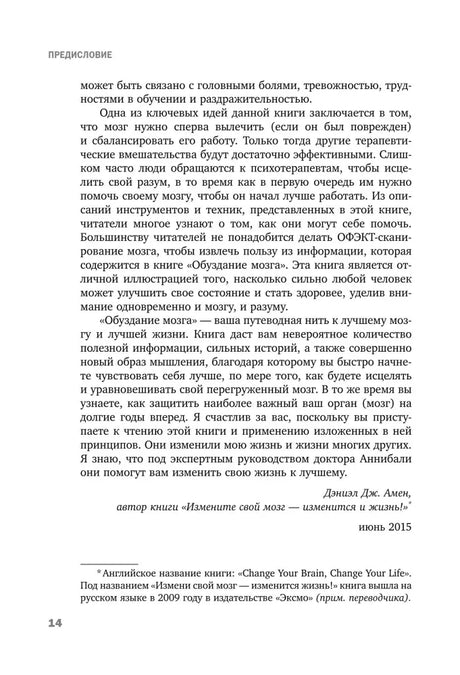 Последняя страница предисловия с подписью Дэниела Дж. Амена