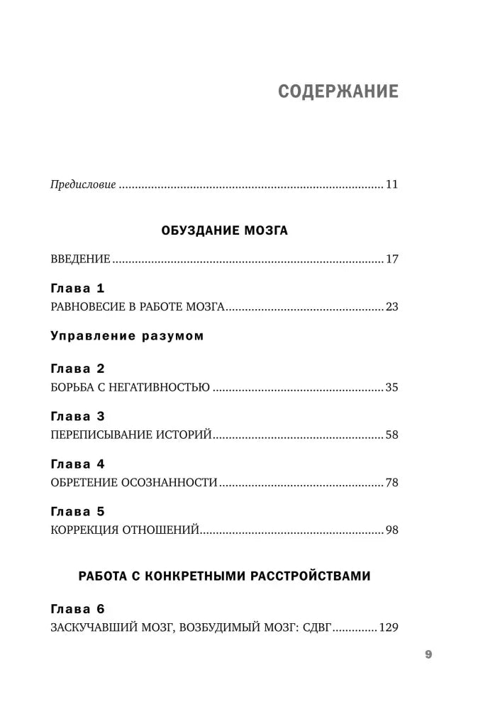 Первая страница содержания с главами 1–6