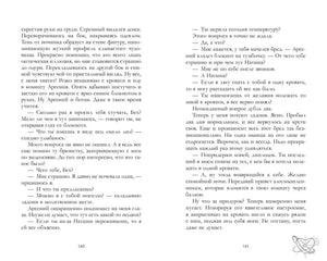 Разворот страниц 140–141 с диалогом героев