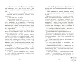 Разворот страниц 142–143 с текстом романа