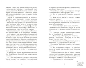 Разворот страниц 146–147 с текстом романа