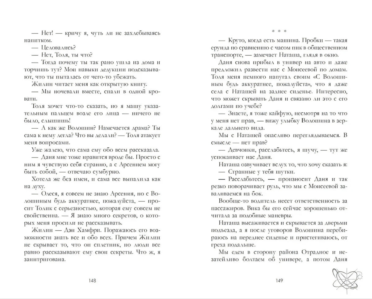 Разворот страниц 148–149 с текстом романа