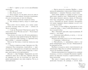 Разворот страниц 148–149 с текстом романа