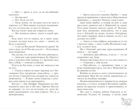 Разворот страниц 148–149 с текстом романа