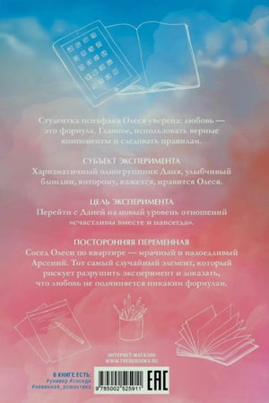 Задняя обложка с аннотацией книги, штрихкодом и логотипом издательства
