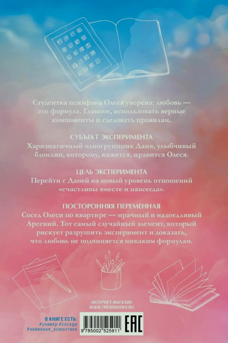 Задняя обложка с аннотацией книги, штрихкодом и логотипом издательства