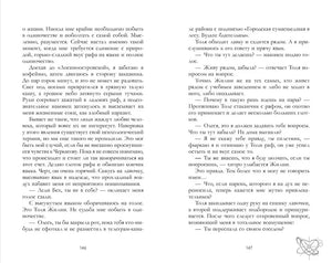 Разворот страниц 146–147 с текстом романа