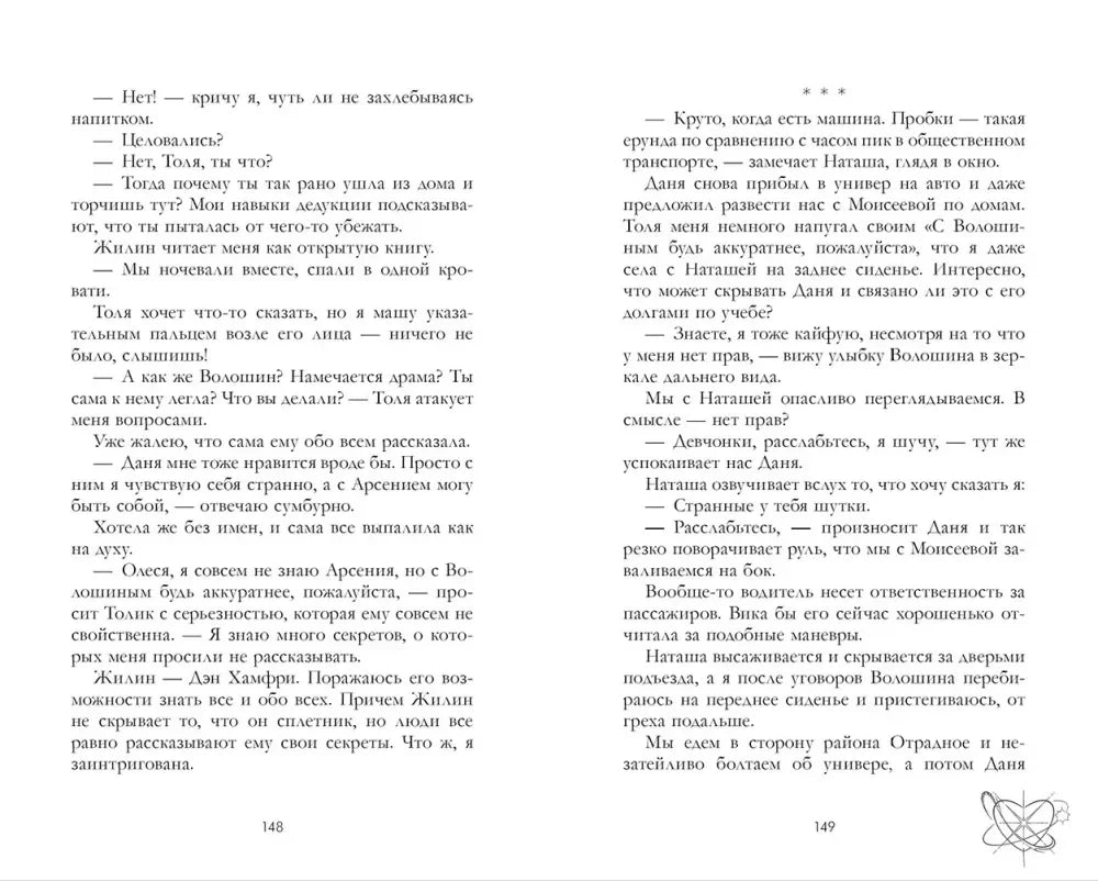 Разворот страниц 148–149 с текстом романа