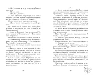 Разворот страниц 148–149 с текстом романа
