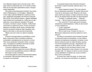 Три истории на моих поминках 978-5-6052403-5-8 - 1