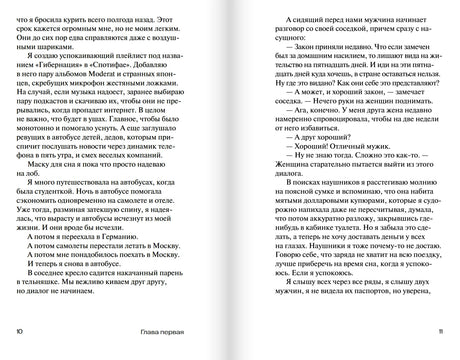 Три истории на моих поминках 978-5-6052403-5-8 - 1