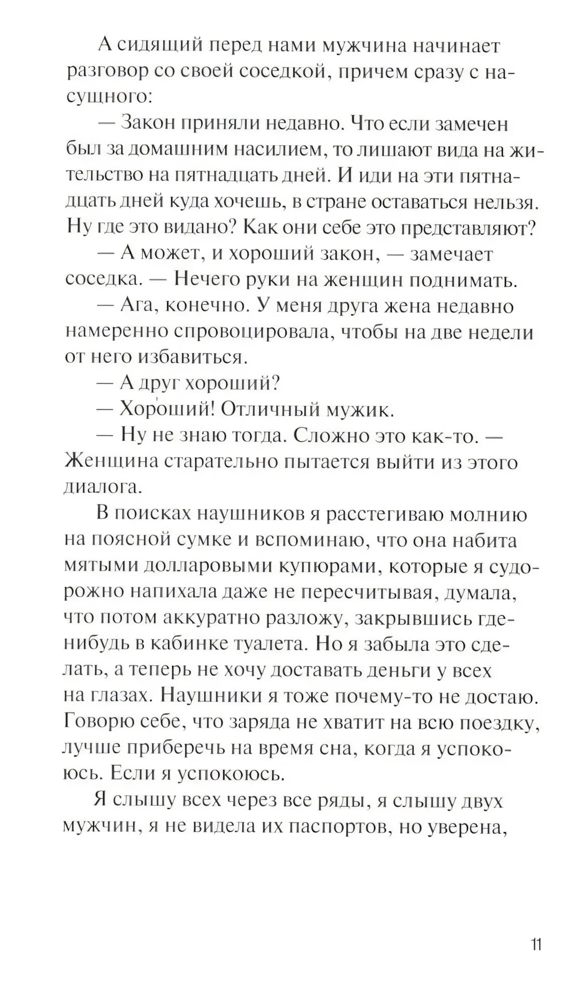 Три истории на моих поминках 9785605240358