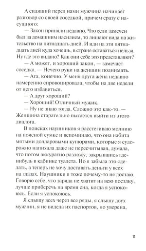 Три истории на моих поминках 9785605240358