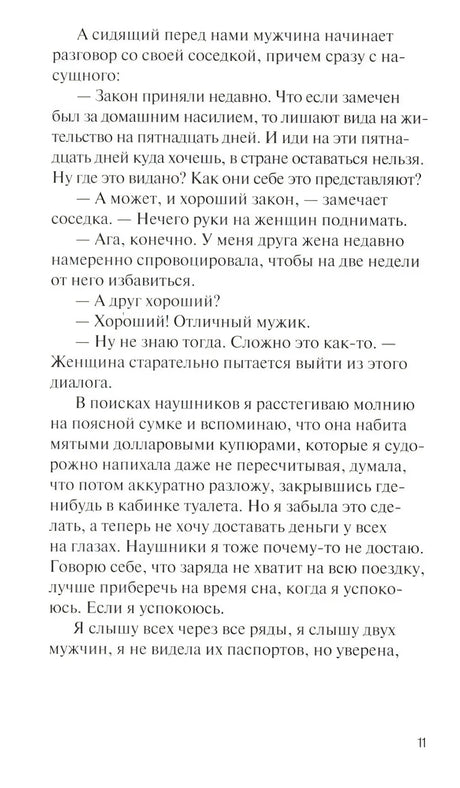 Три истории на моих поминках 9785605240358