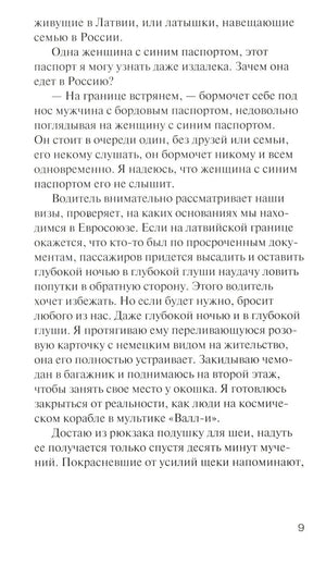 Три истории на моих поминках 9785605240358