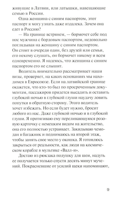 Три истории на моих поминках 9785605240358