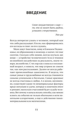 Страница 11: начало введения с эпиграфом Лао-цзы