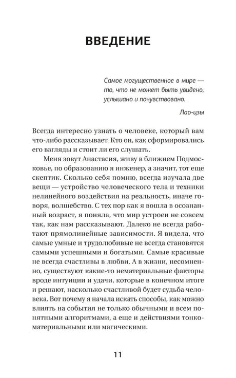 Страница 11: начало введения с эпиграфом Лао-цзы