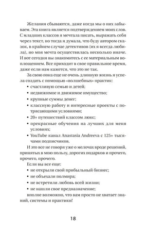 Страница 18 введения со списком личных достижений автора