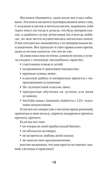 Страница 18 введения со списком личных достижений автора
