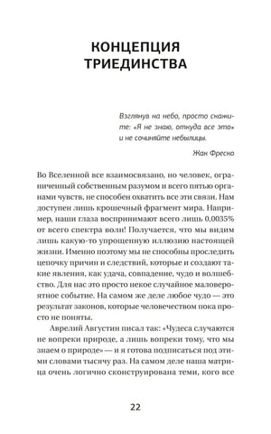 Страница 22: начало главы «Концепция триединства»