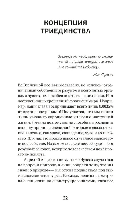 Страница 22: начало главы «Концепция триединства»