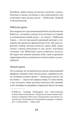 Страница 24 с подзаголовками «Небесная удача» и «Земная удача»