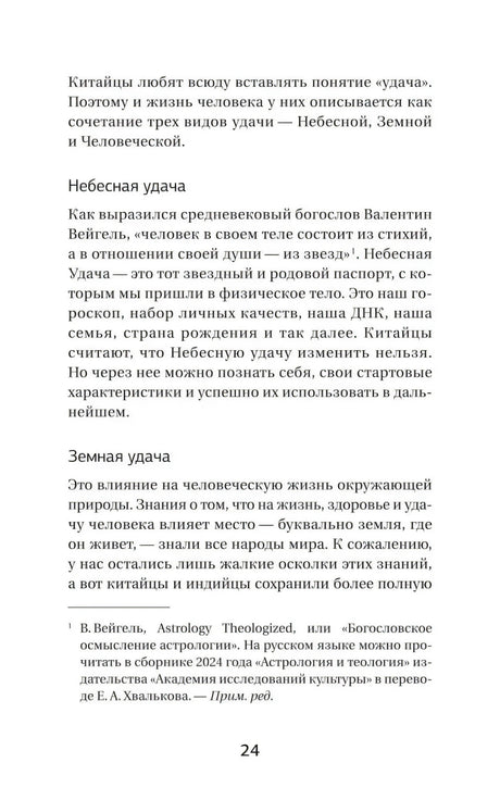 Страница 24 с подзаголовками «Небесная удача» и «Земная удача»