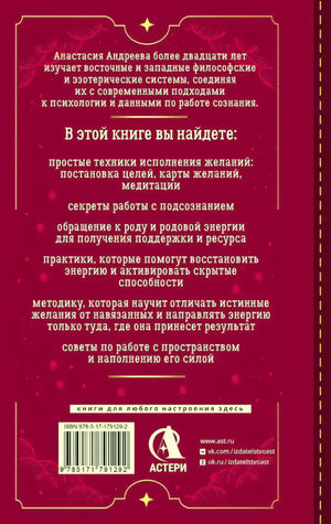 Задняя обложка с описанием книги, штрихкодом и логотипом «АСТЕРИ»