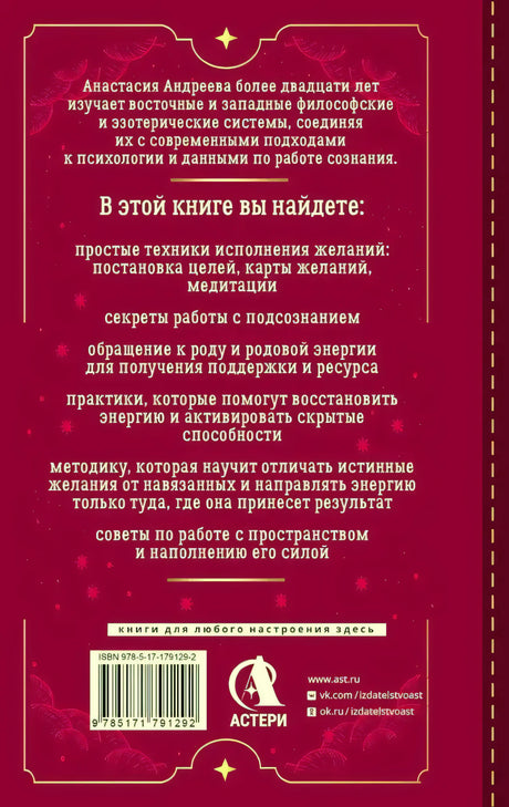 Задняя обложка с описанием книги, штрихкодом и логотипом «АСТЕРИ»