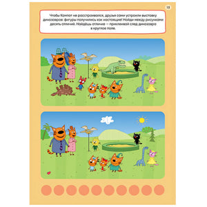 Три кота. 250 наклеек. Наши друзья 978-5-4315-2150-8 - 1