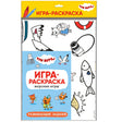 Обложка Три кота. Игра-раскраска. Морские игры 978-5-4315-1865-2
