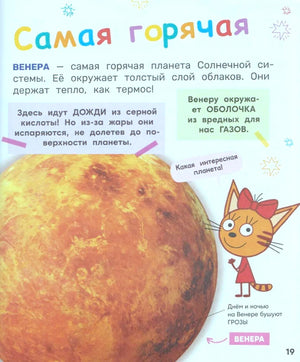 Страница о Венере с крупной иллюстрацией планеты и Карамелькой.