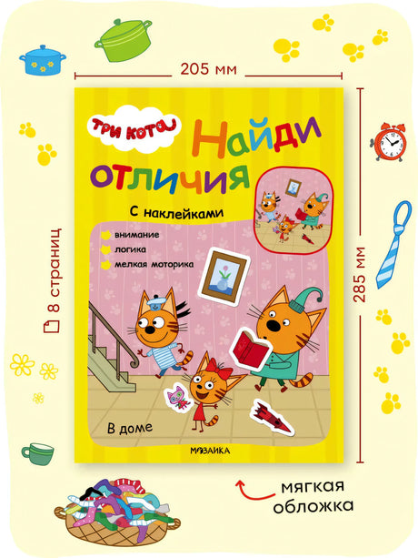 Три кота. Найди отличия. В доме null - 2