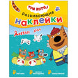 Три кота. Развивающие наклейки. Добрые дела 978-5-4315-2425-7 - 0
