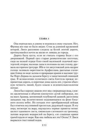 Первая страница главы 1 романа «Три любви», страница 7