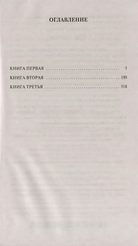Три любви 978-5-389-17346-0 - 0
