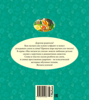 Задняя обложка книги с обращением к родителям, иллюстрацией и штрихкодом