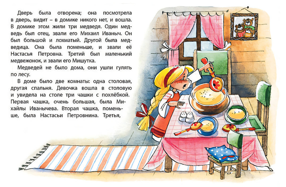 Три медведя (нов.обл.) 978-5-389-11413-5 - 2