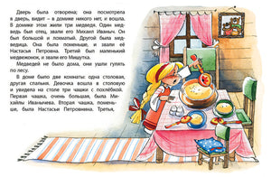 Три медведя (нов.обл.) 978-5-389-11413-5 - 2