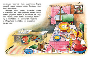 Три медведя (нов.обл.) 978-5-389-11413-5 - 3